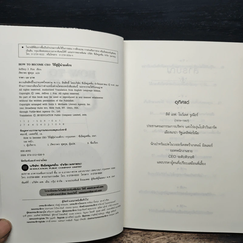 How to Become CEO วิถีสู่ผู้นำองค์กร - Jeffrey J.Fox., ภัฑราพร ฟูสกุล รูปที่ 6