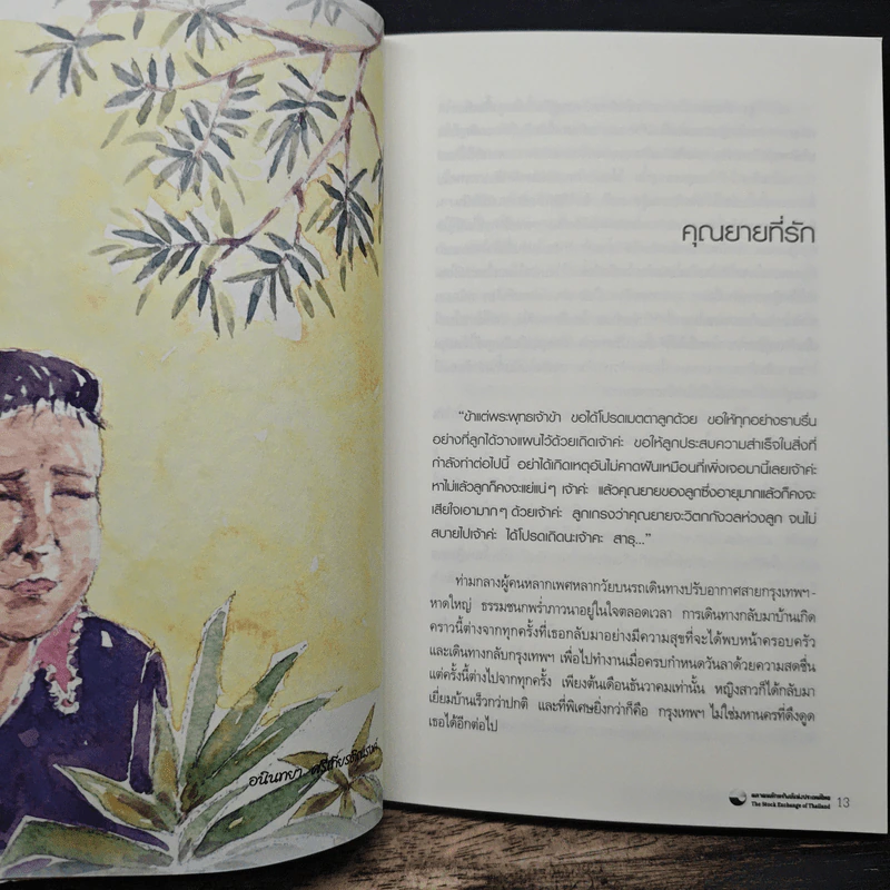 รู้เก็บ รู้ใช้ ระดับประชาชนทั่วไป รูปที่ 8