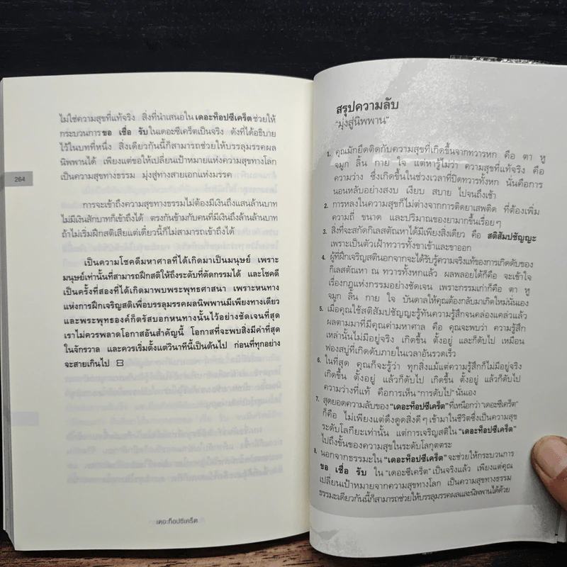 The Top Secret เดอะท็อปซีเคร็ต - ทันตแพทย์สม สุจีรา รูปที่ 9