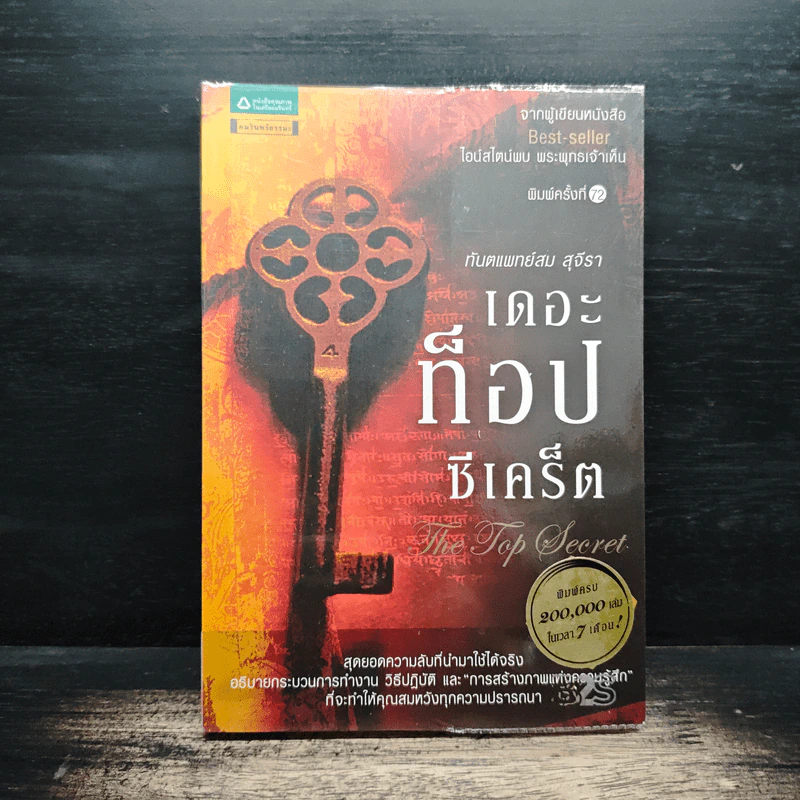 The Top Secret เดอะท็อปซีเคร็ต - ทันตแพทย์สม สุจีรา รูปที่ 1