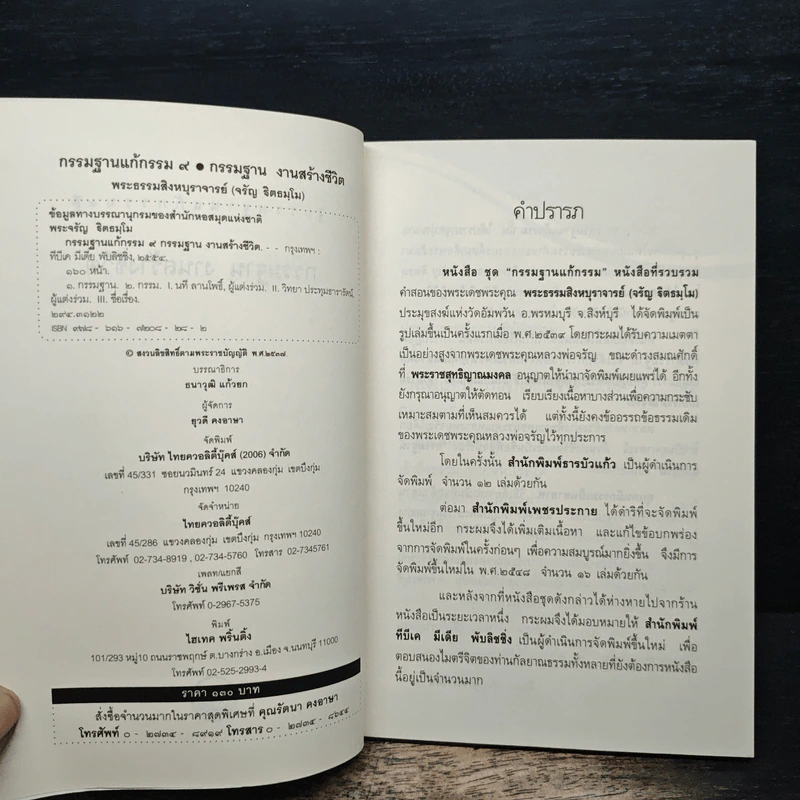 กรรมฐาน งานสร้างชีวิต - พระธรรมสิงหบุราจารย์ รูปที่ 6