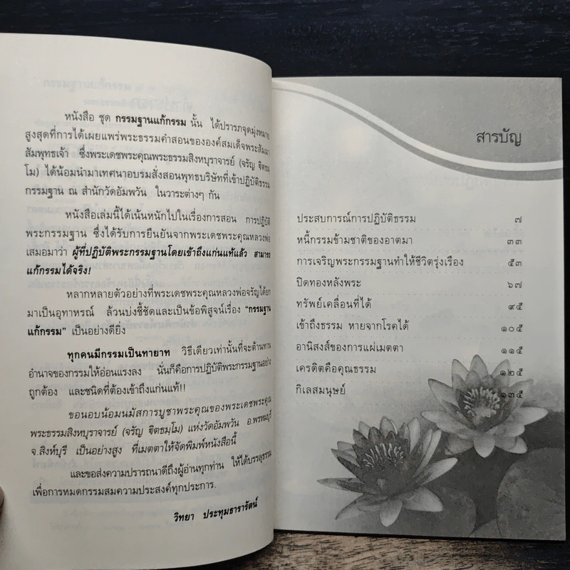 กรรมฐาน งานสร้างชีวิต - พระธรรมสิงหบุราจารย์ รูปที่ 7