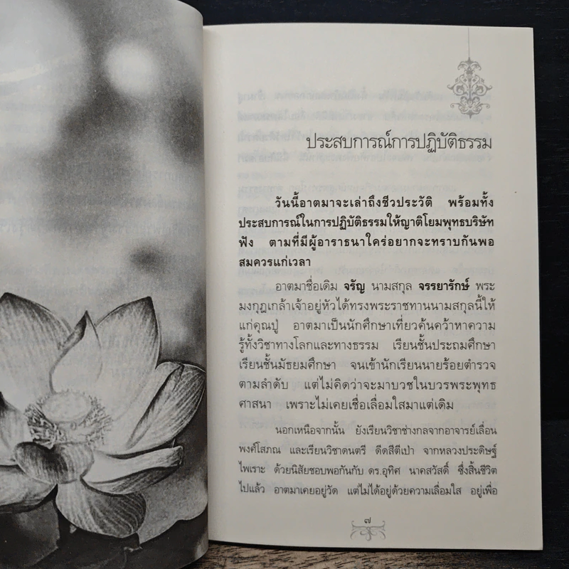 กรรมฐาน งานสร้างชีวิต - พระธรรมสิงหบุราจารย์ รูปที่ 8