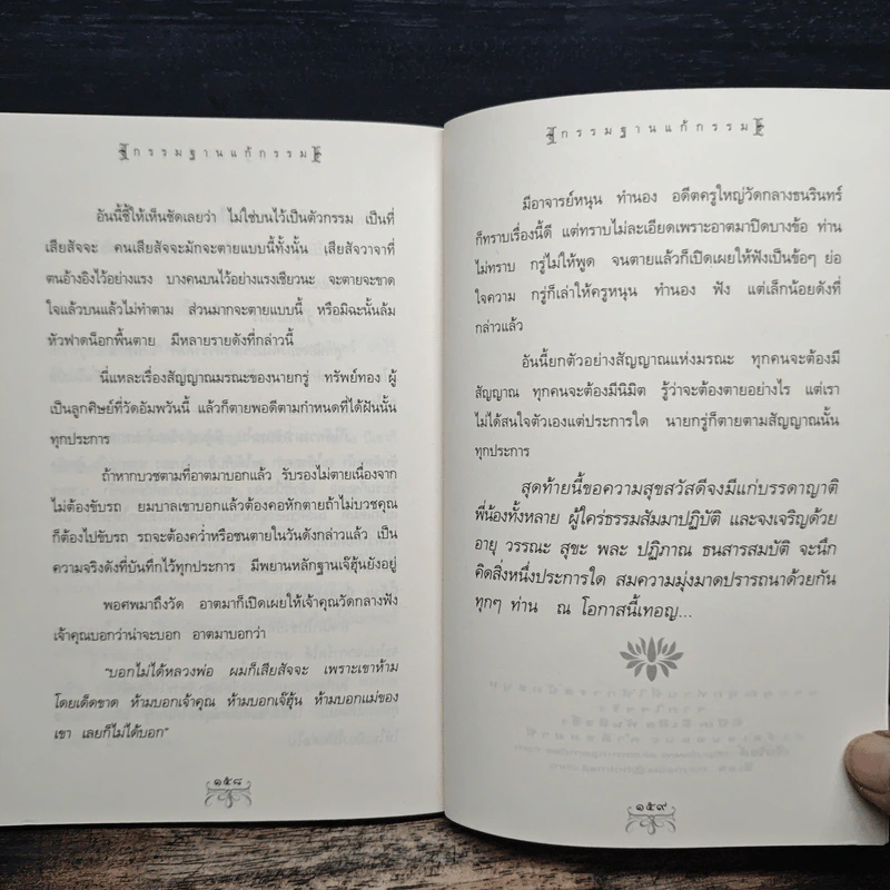 กรรมฐานแก้กรรม เล่ม 10 กฏแห่งกรรมปับสัญญาณมรณะ - พระธรรมสิงหบุราจารย์ รูปที่ 9