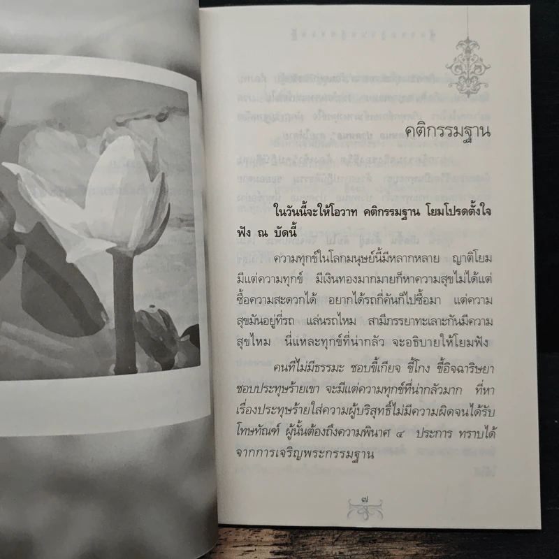 กรรมฐานแก้กรรม เล่ม 10 กฏแห่งกรรมปับสัญญาณมรณะ - พระธรรมสิงหบุราจารย์ รูปที่ 8