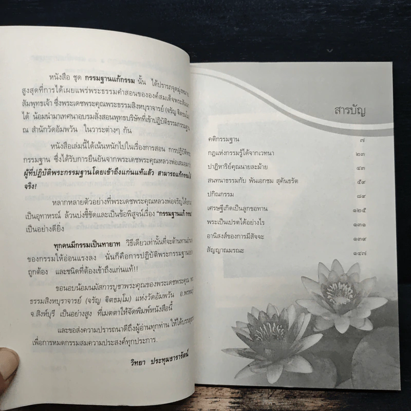 กรรมฐานแก้กรรม เล่ม 10 กฏแห่งกรรมปับสัญญาณมรณะ - พระธรรมสิงหบุราจารย์ รูปที่ 7