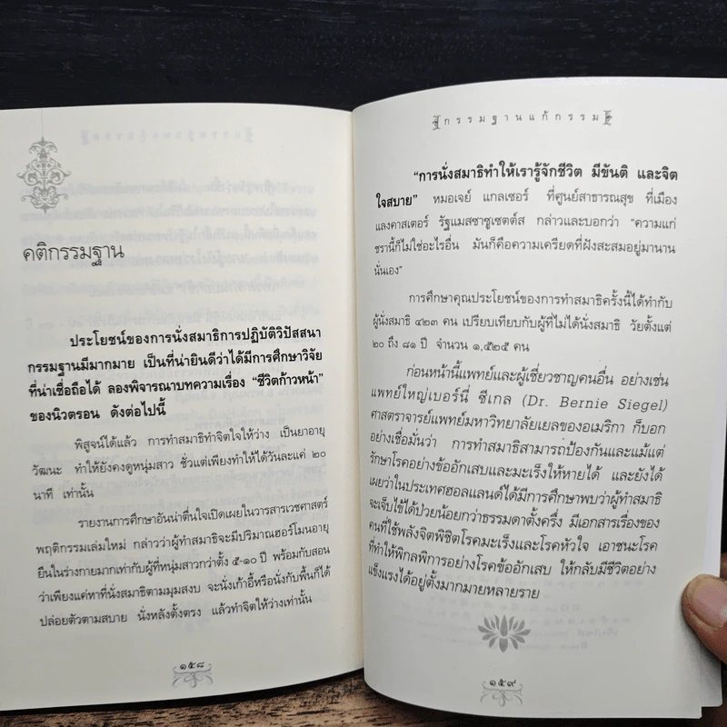 ย้อนอดีตมาแก้กรรม - พระธรรมสิงหบุราจารย์ รูปที่ 9