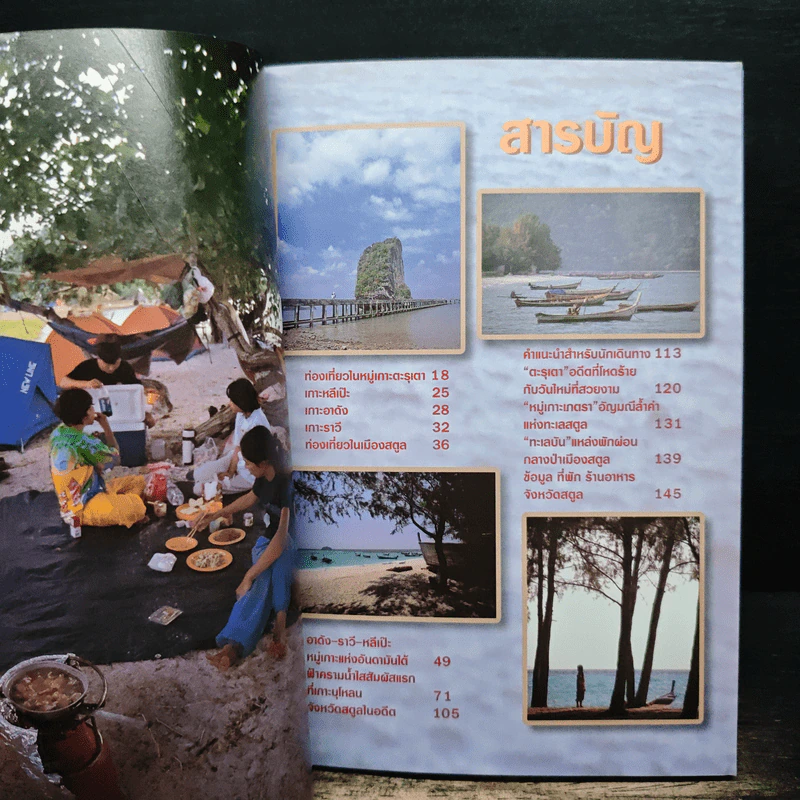 แหล่งท่องเที่ยวสตูล - Amazing Thailand รูปที่ 6
