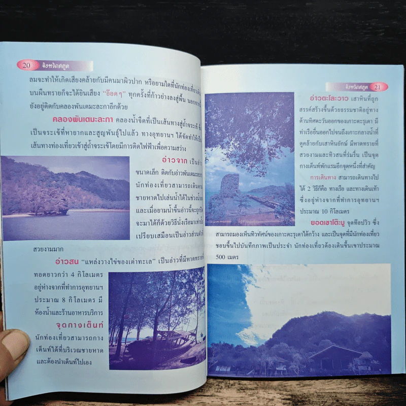 แหล่งท่องเที่ยวสตูล - Amazing Thailand รูปที่ 8