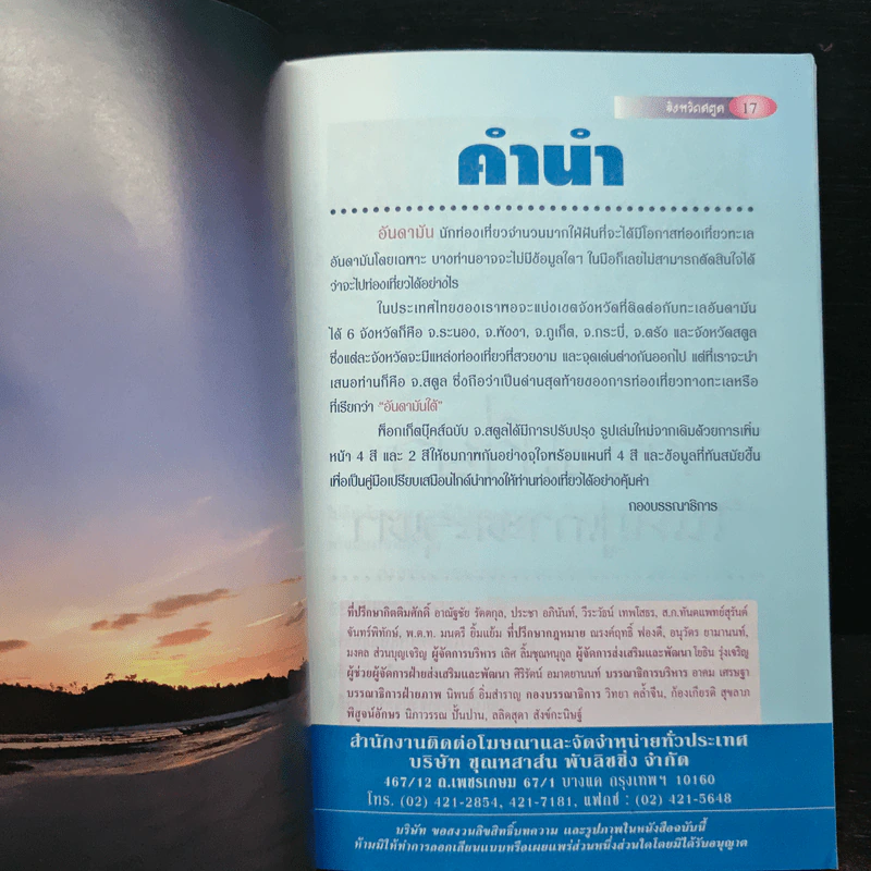 แหล่งท่องเที่ยวสตูล - Amazing Thailand รูปที่ 7
