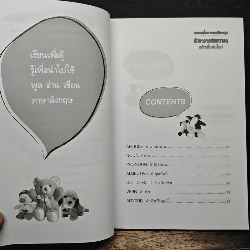 ทบทวนไวยากรณ์อังกฤษกับอาจารย์พจนารถ ฉบับเริ่มต้นใหม่ จนเป็นคนเก่งได้ใน 101 ชั่วโมง - พจนารถ พจนาพิทักษน์ รูปที่ 7