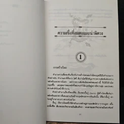 ศาสตร์ลับไสยศาสตร์จีน - บรรยง บุญฤทธิ์ รูปที่ 8