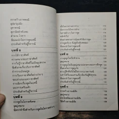 พูดได้ พูดเป็น - ทินวัฒน์ มฤคพิทักษ์ รูปที่ 9