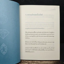 คิดมั่งคั่ง - ริวโฮ โอคาวา รูปที่ 10