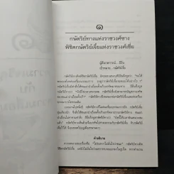 ชนะรบ 100 สถานการณ์ - แสงมิตร แผนสำเร็จ, กวงเช่าจี รูปที่ 9