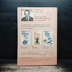 สูตรมหัศจรรย์ของการเป็นผู้พิชิต The Magic of Getting What you want - David J.Schwartz (เดวิด เจ. ชวาร์ตซ์), วิเนต เคียงคุณ รูปที่ 2