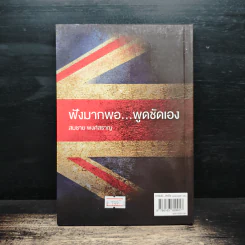 การันตีสำเร็จ พูดอังกฤษได้ใน 1 เดือน รูปที่ 2