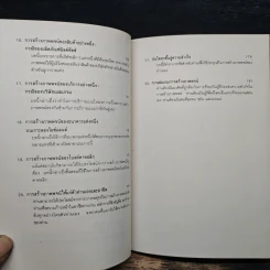 Positioning กลยุทธ์การสร้างภาพพจน์ - อัล รีส, แจ๊ค เทราท์ รูปที่ 9