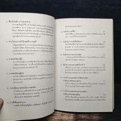 Positioning กลยุทธ์การสร้างภาพพจน์ - อัล รีส, แจ๊ค เทราท์ รูปที่ 8