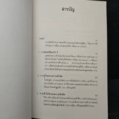 Positioning กลยุทธ์การสร้างภาพพจน์ - อัล รีส, แจ๊ค เทราท์ รูปที่ 7