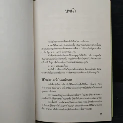 Positioning กลยุทธ์การสร้างภาพพจน์ - อัล รีส, แจ๊ค เทราท์ รูปที่ 10