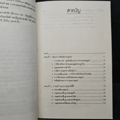 แผนสู่ความสำเร็จของนักวางกลยุทธ์ ศิลปะการวางแผน เพื่อชิงความได้เปรียบทางธุรกิจ - เคนอิชิ โอมาเอะ รูปที่ 7