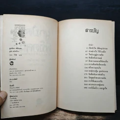 ผูกมิตรพิชิตคน - ชูชัย สมิทธิไกร รูปที่ 6