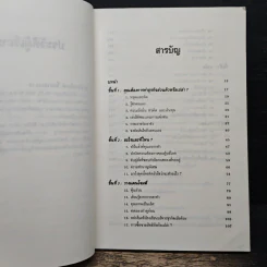 กลยุทธ์สู่ความสำเร็จในธุรกิจส่วนตัว - Philip Holland, ดร.ก้องเกียรติ โอภาสวงการ รูปที่ 6