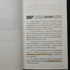 กลยุทธ์สู่ความสำเร็จในธุรกิจส่วนตัว - Philip Holland, ดร.ก้องเกียรติ โอภาสวงการ รูปที่ 9