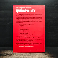 กลยุทธ์สู่ความสำเร็จในธุรกิจส่วนตัว - Philip Holland, ดร.ก้องเกียรติ โอภาสวงการ รูปที่ 2