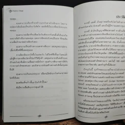 ชีวิตพลังบวก - เบเวอรี่ แชลลี่ รูปที่ 10