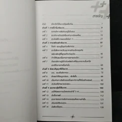 ชีวิตพลังบวก - เบเวอรี่ แชลลี่ รูปที่ 7