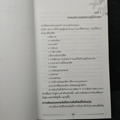 ชีวิตพลังบวก - เบเวอรี่ แชลลี่ รูปที่ 9