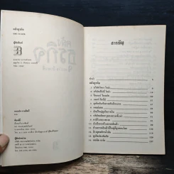 คลังธุรกิจ - ดร.กริช สืบสนธิ์ รูปที่ 6