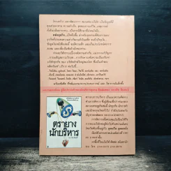 คลังธุรกิจ - ดร.กริช สืบสนธิ์ รูปที่ 2