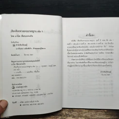 เรียนจีนกลางแบบมาตรฐาน เล่ม 1 - มานิต เจียรบรรจงกิจ รูปที่ 6