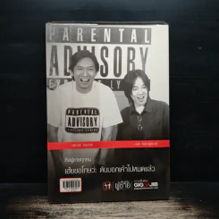 หักหลังผู้ชาย - กิ๊ก กะ จิ๊บ รูปที่ 2