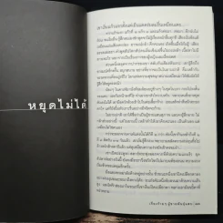 เรื่องร้ายๆ ผู้ชายพันธุ์แสบ - อรสม สุทธิสาคร รูปที่ 8