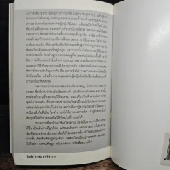 เรื่องร้ายๆ ผู้ชายพันธุ์แสบ - อรสม สุทธิสาคร รูปที่ 9