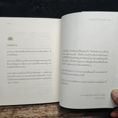 พระพุทธองค์กลับมาแล้ว - ริวโฮ โอคาวา รูปที่ 9