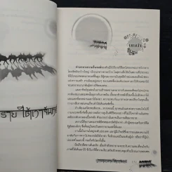 สุดรอยทรายใต้เงาจันทร์ - ติยาภัทร รูปที่ 7