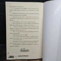 สุดรอยทรายใต้เงาจันทร์ - ติยาภัทร รูปที่ 9