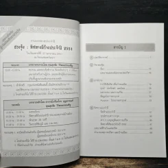 ปฏิทินฤกษ์มงคล 2551 ปีชวด - เกรียงไกร บุญธกานนท์ รูปที่ 8