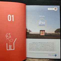 อยู่นอกกรอบ รวบรวมแนวคิดการออกแบบที่อยู่อาศัยที่ไม่ธรรมดา - Thinkofliving รูปที่ 7