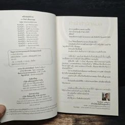 คลินิกหุ้นมือใหม่ - ภาววิทย์ กลิ่นประทุม รูปที่ 6