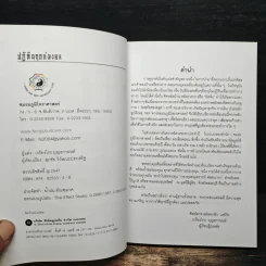 ปฏิทินฤกษ์มงคล 2548 ปีระกา - เกรียงไกร บุญธกานนท์ รูปที่ 6