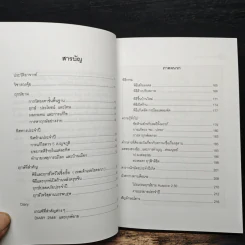 ปฏิทินฤกษ์มงคล 2548 ปีระกา - เกรียงไกร บุญธกานนท์ รูปที่ 7