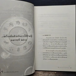 ดวงเมือง ดวงคน 2560 - ภิญโญ พงศ์เจริญ รูปที่ 9