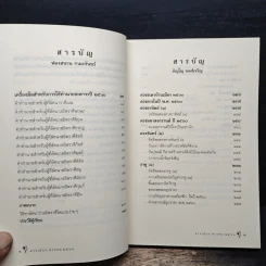 ดวงเมือง ดวงคน 2560 - ภิญโญ พงศ์เจริญ รูปที่ 7