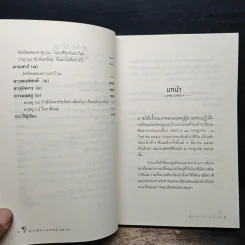 ดวงเมือง ดวงคน 2560 - ภิญโญ พงศ์เจริญ รูปที่ 8